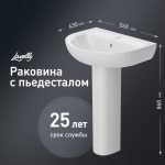 Комплект раковина с пьедесталом Lavelly Sitis 56 см белая (1020759)