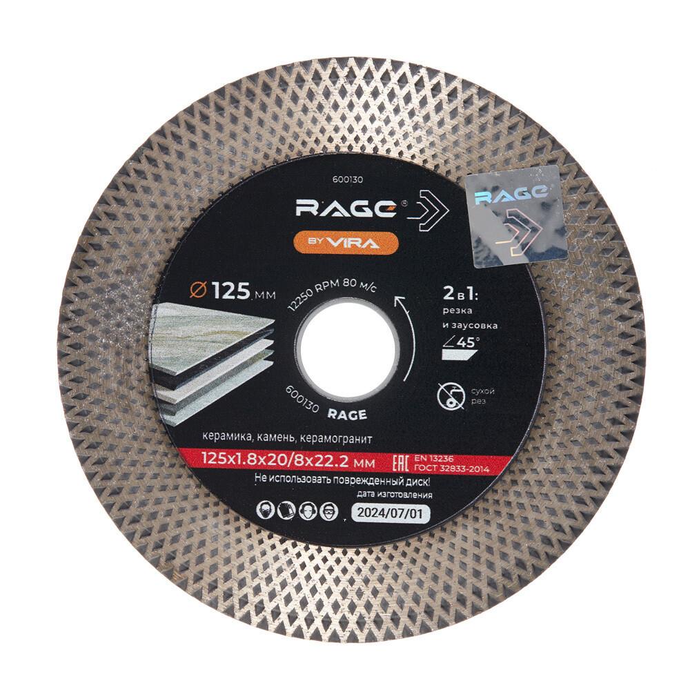 original-6455.jpg Диск алмазный по керамограниту Rage by Vira 125х22,2х1,8 мм сплошной сухой рез (600130) — изображение 1
