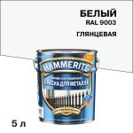 Грунт-эмаль по ржавчине 3в1 Hammerite белая RAL 9003 гладкая глянцевая 5 л