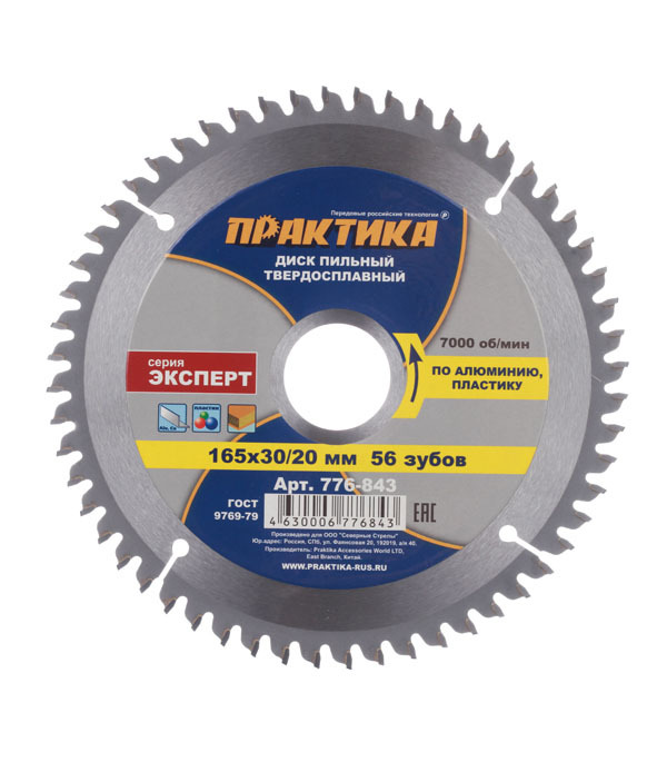 original-7908.jpg Диск пильный по алюминию Практика 165х30/20х1,8 мм 56 зубьев (776-843) — изображение 1